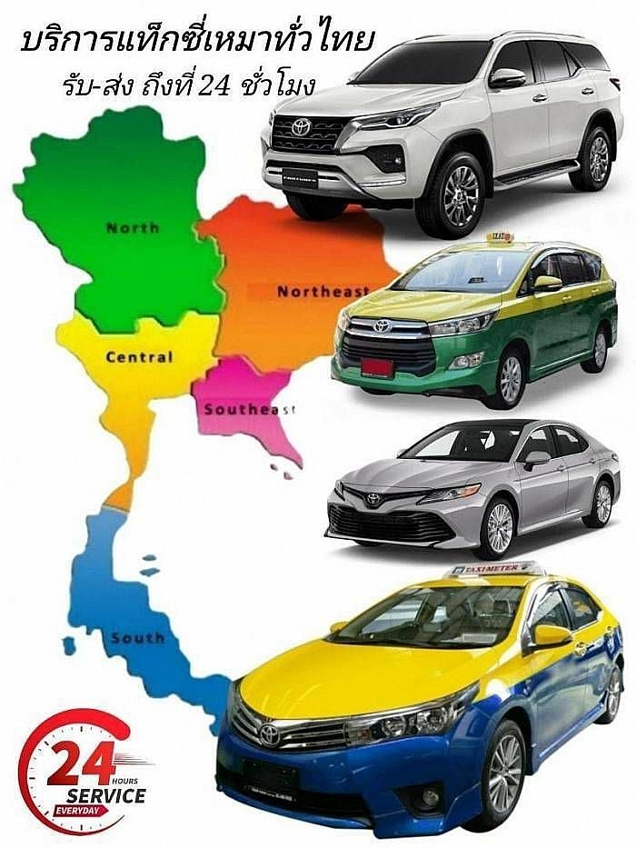 ทุกทิศทั่วไทย